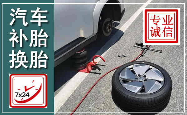 陇西汽车换轮胎,附近上门换轮胎电话