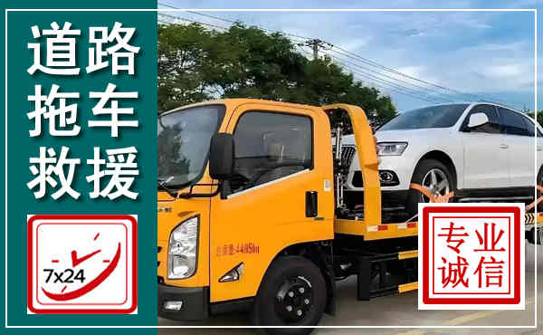 陇西拖车救援,汽车救援拖车电话