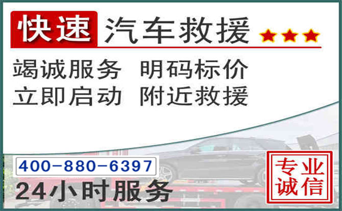 陇西长春拖车电话